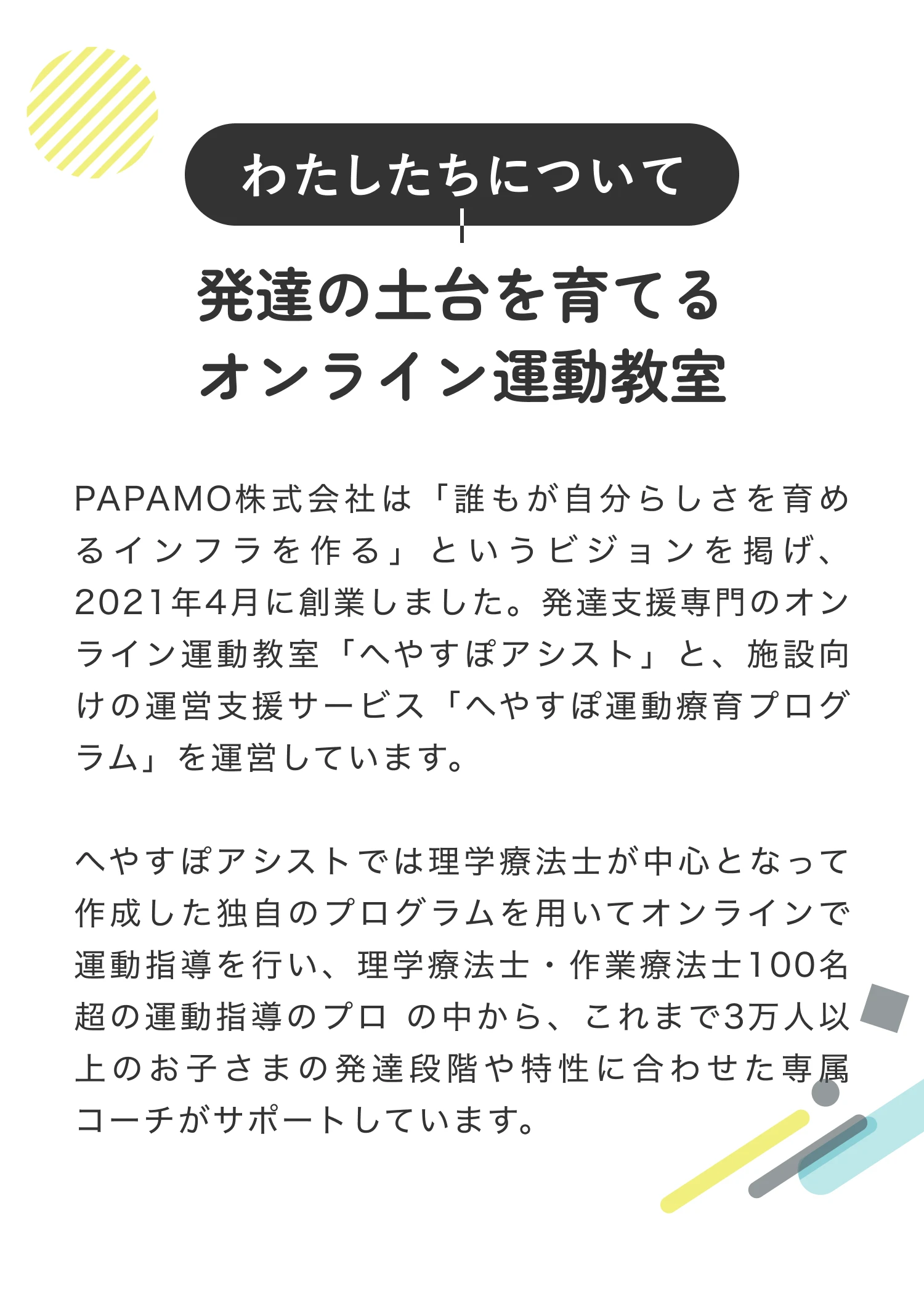 へやすぽアシストについての詳細テキスト