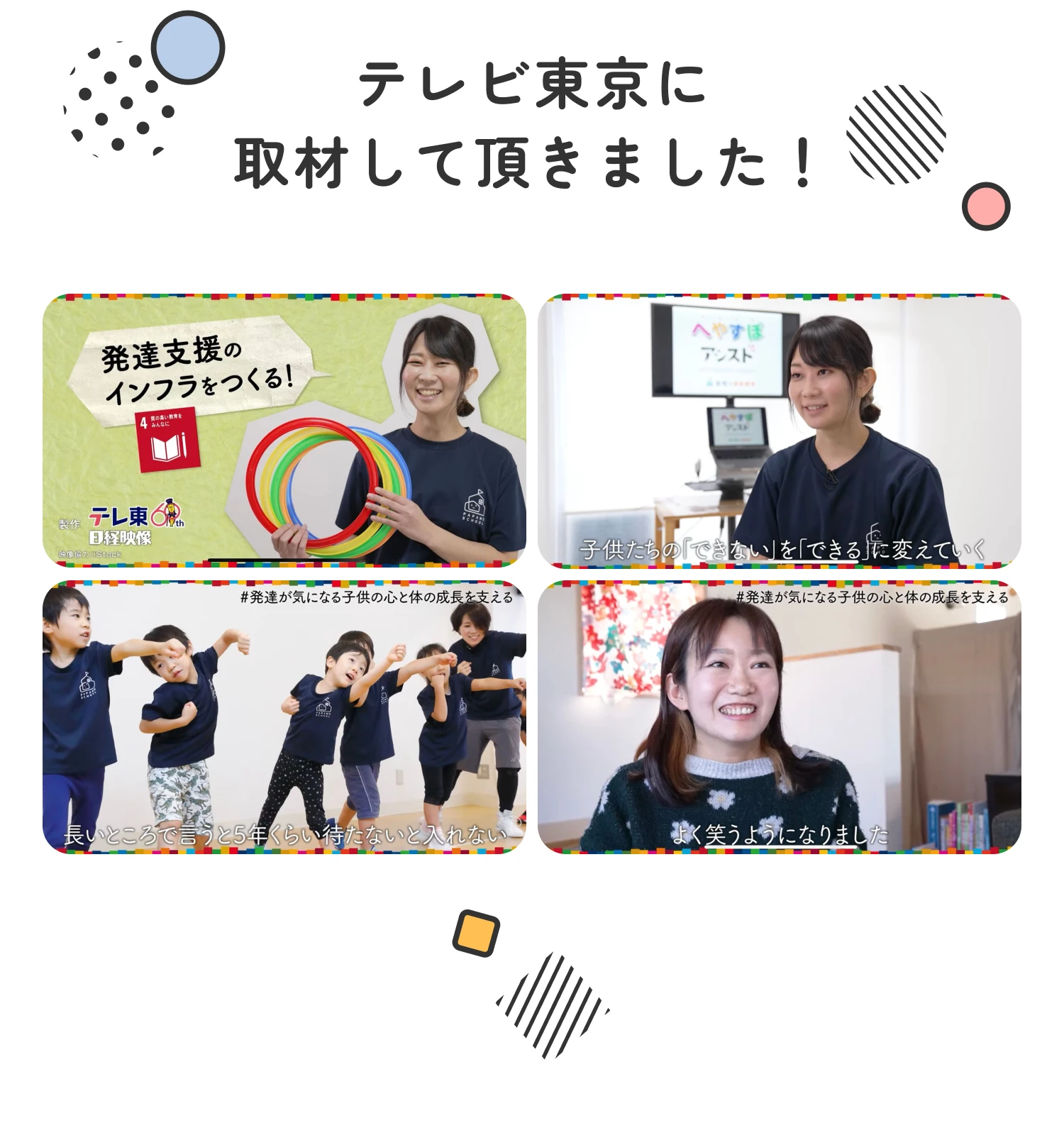 テレビ出演セクション