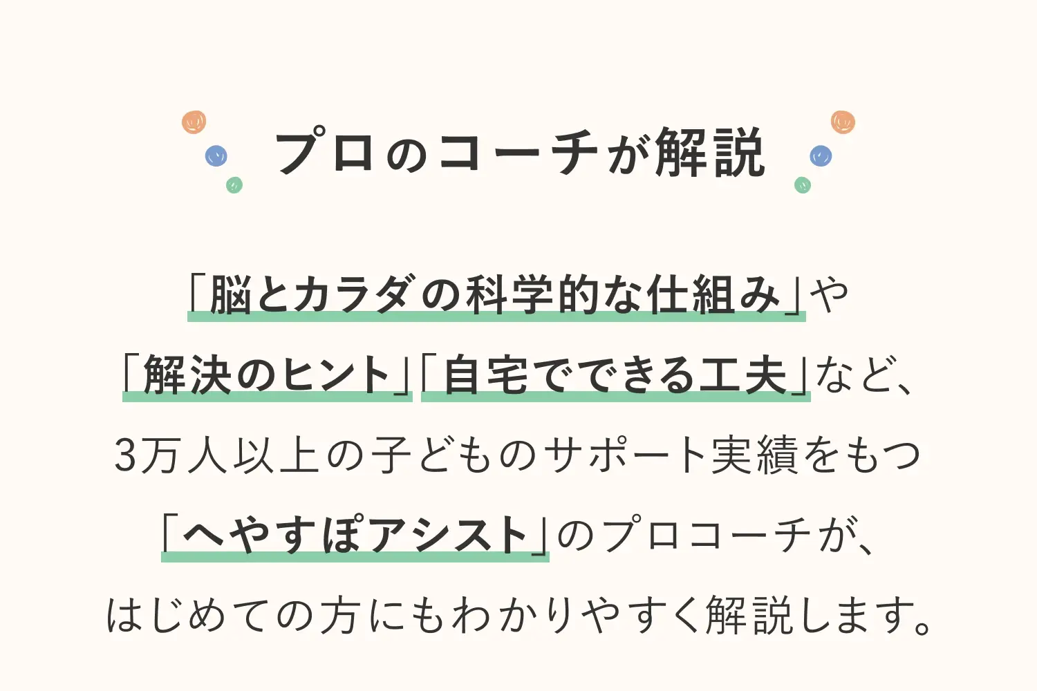 プロのコーチが解説