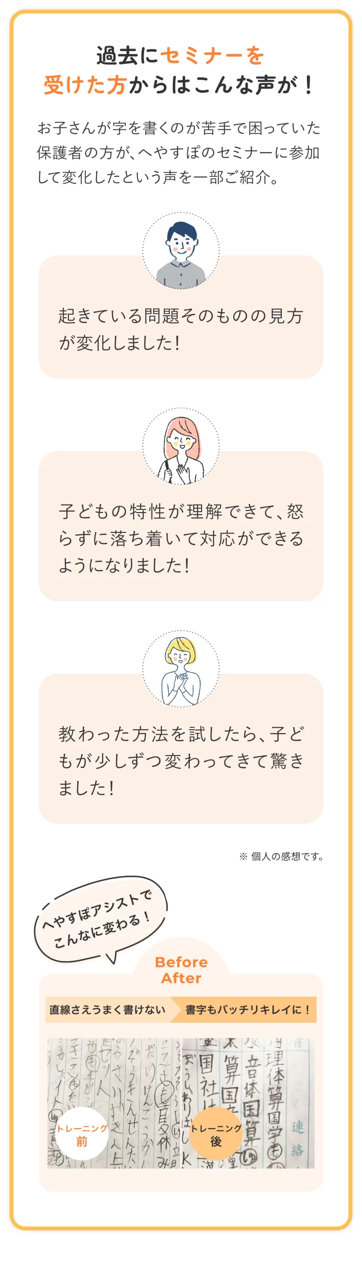参加者の声セクション