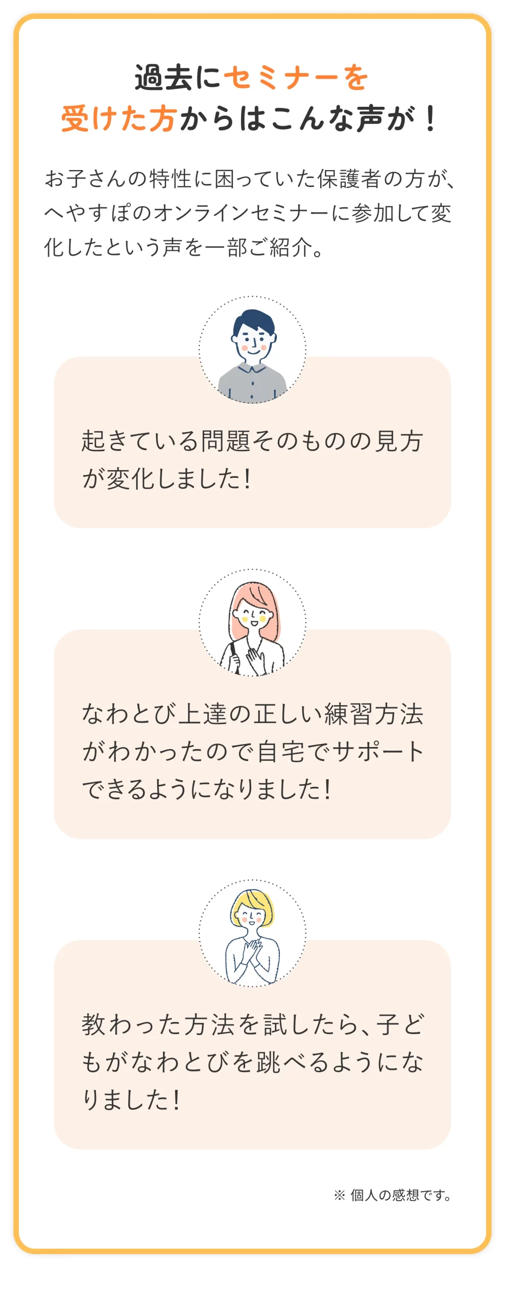 参加者の声セクション