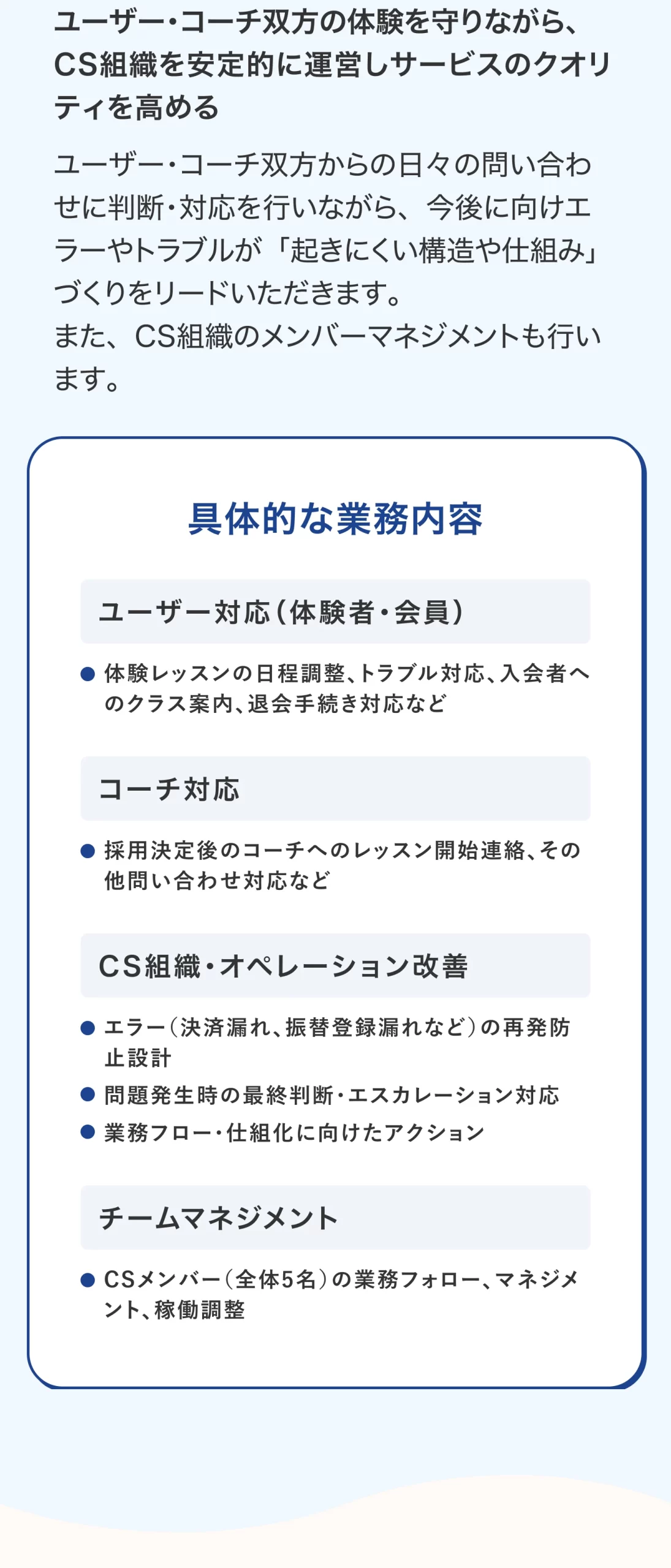 主な仕事内容