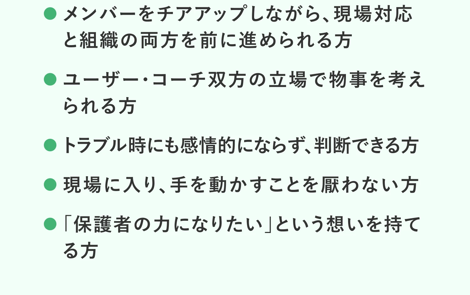 求める人材像