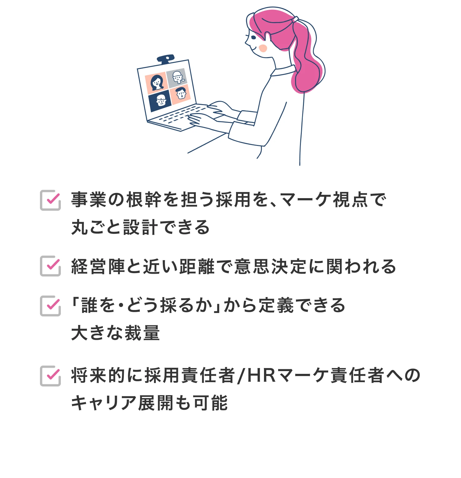 ポジションの魅力