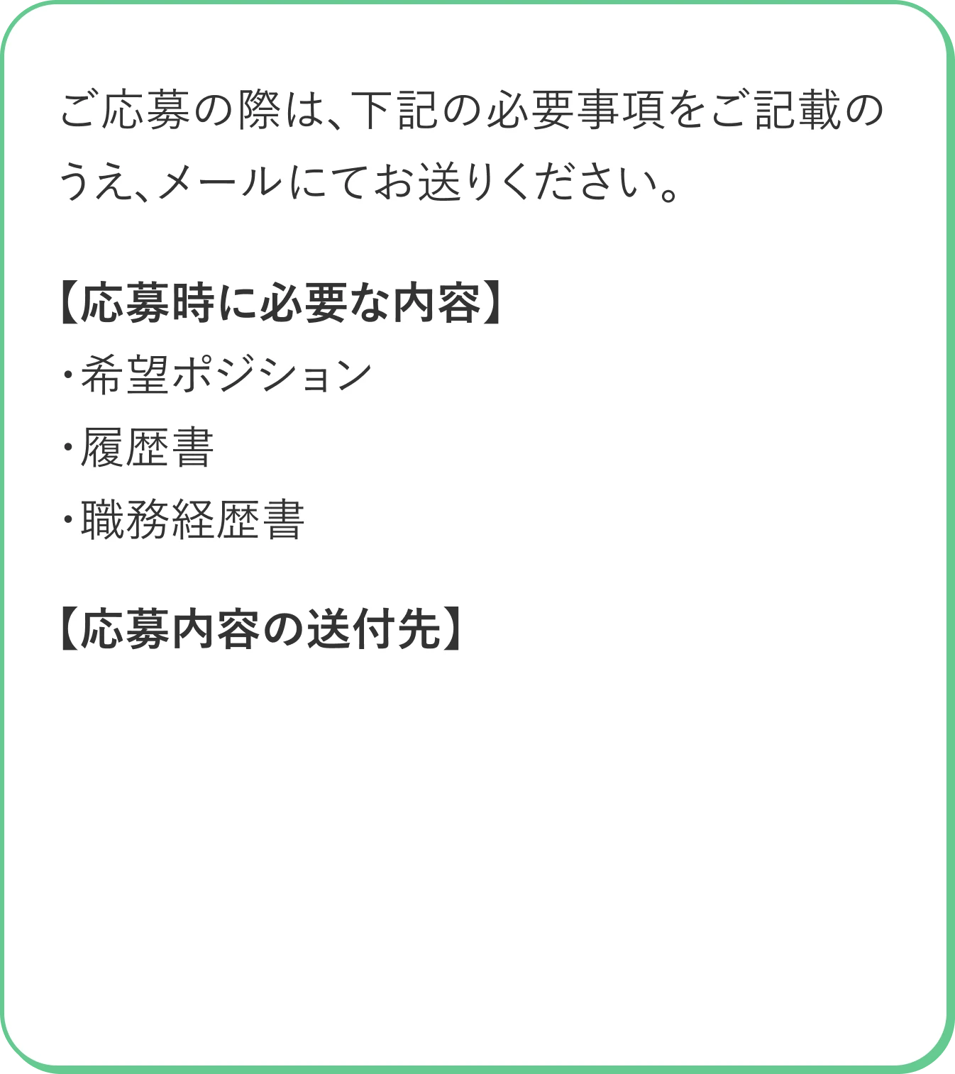 メールで応募する