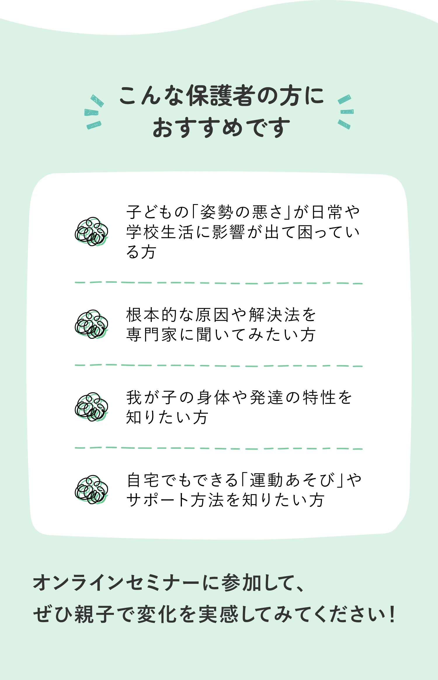 おすすめポイントセクション