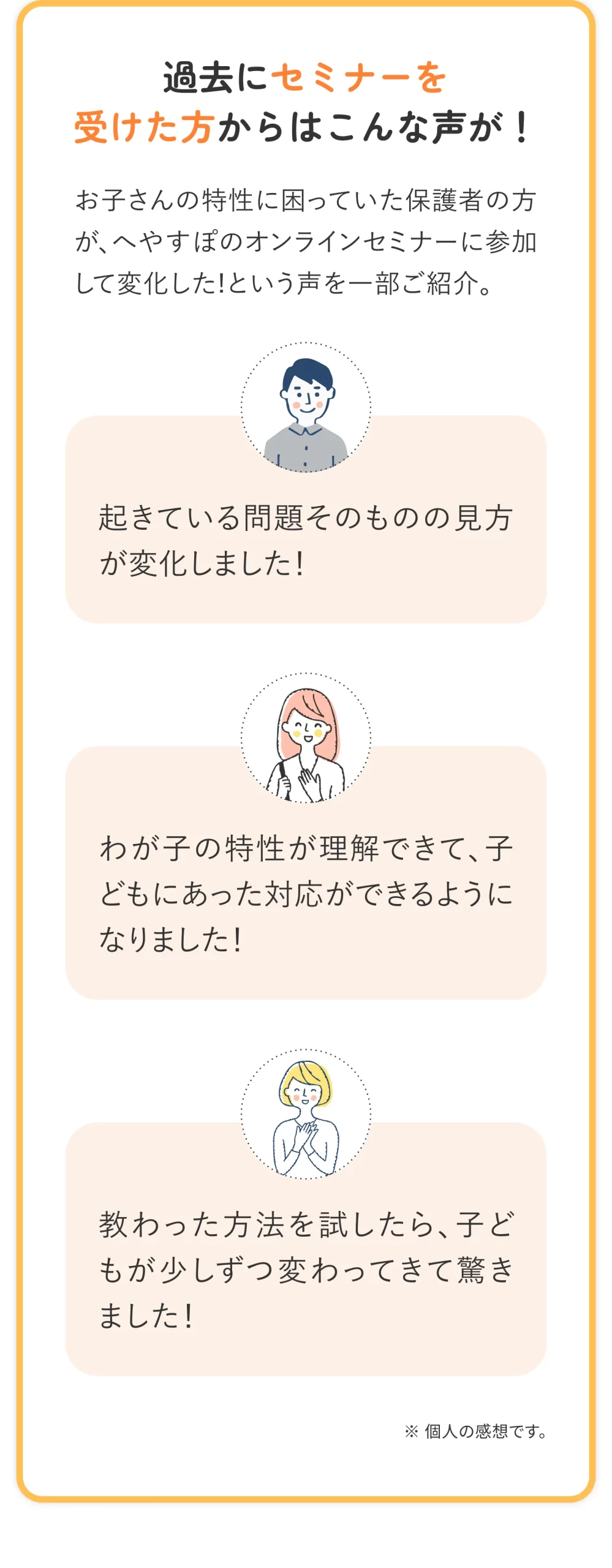 参加者の声セクション