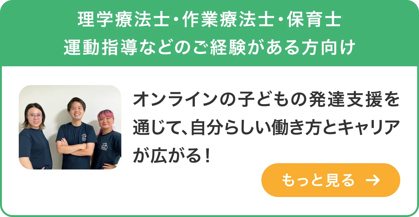 運動指導の経験がある方向け「子どもへの指導を通して、スキルや仕事の幅が広がる！」